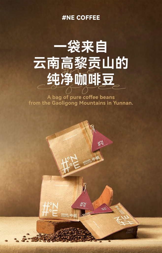 山峦呼吸过的咖啡