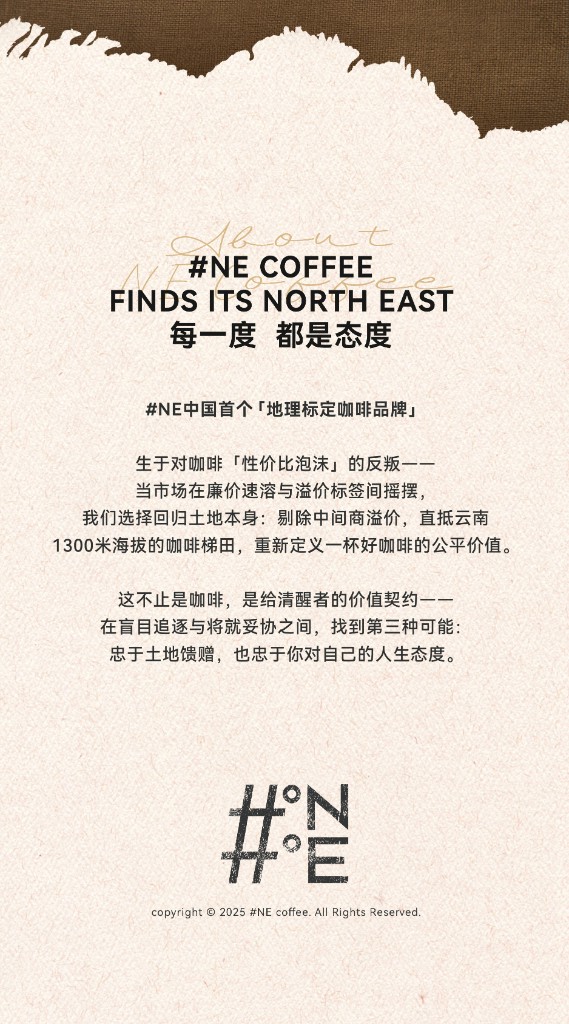 关于 #NE COFFEE